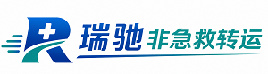 武川县瑞驰非急救转运｜病人出院长途护送服务